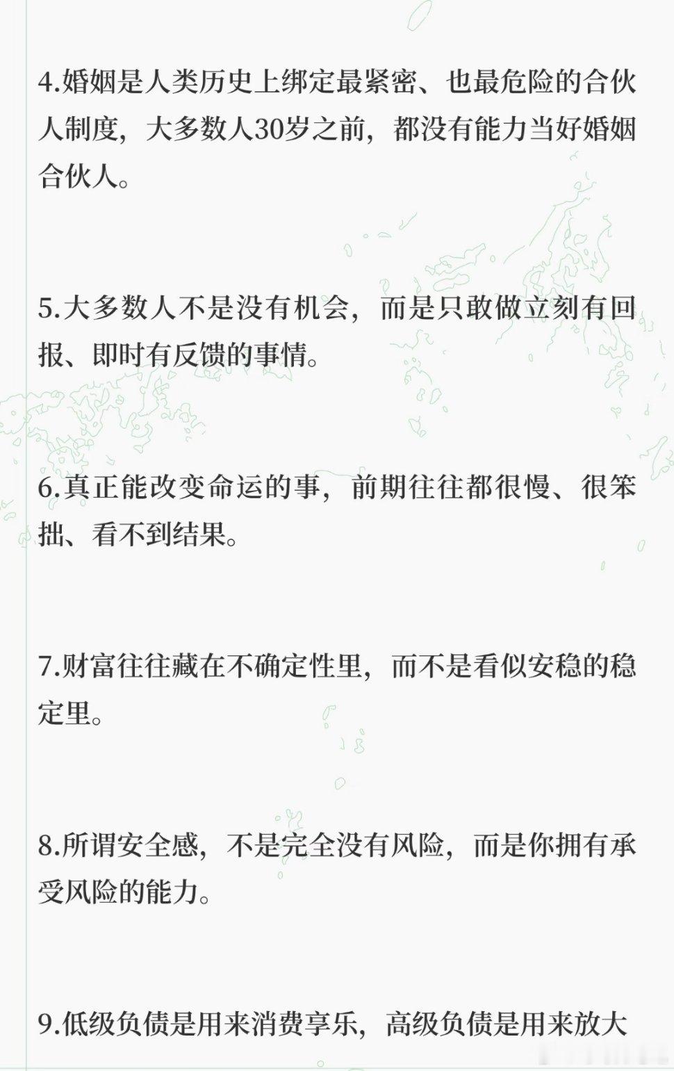 孙宇晨的21条人生建议