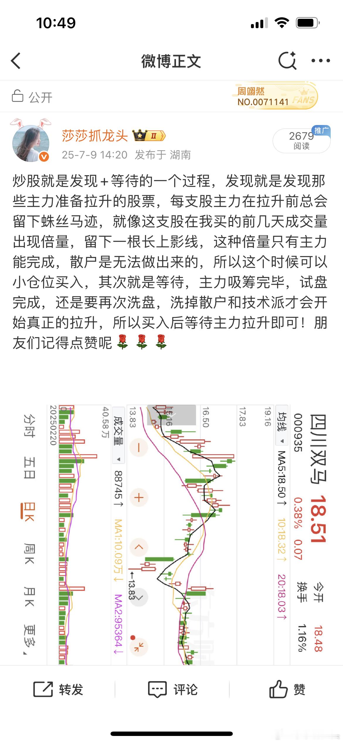 四川双马强势拉升，兄弟们你们说是不是可以实现莎莎的预言啦，成为去年的川发龙蟒给我