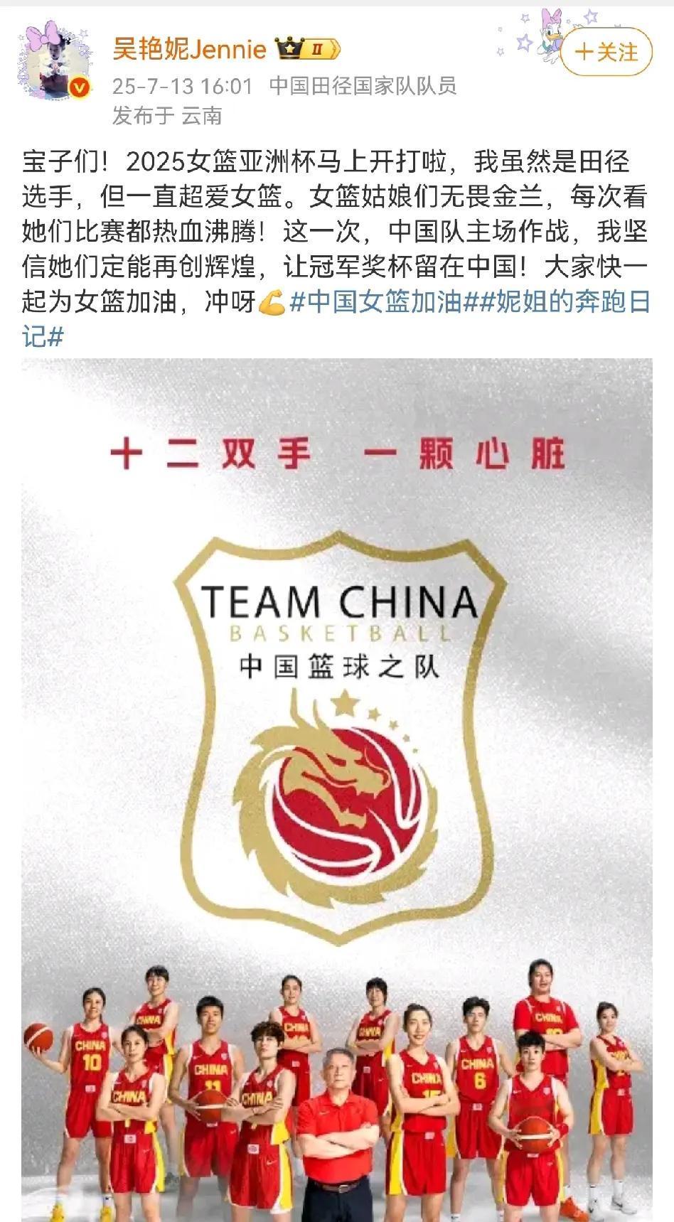 吴艳妮特意发文为中国女篮亚洲杯加油都被说蹭流量，网友真的难伺候！吴艳妮化妆喜