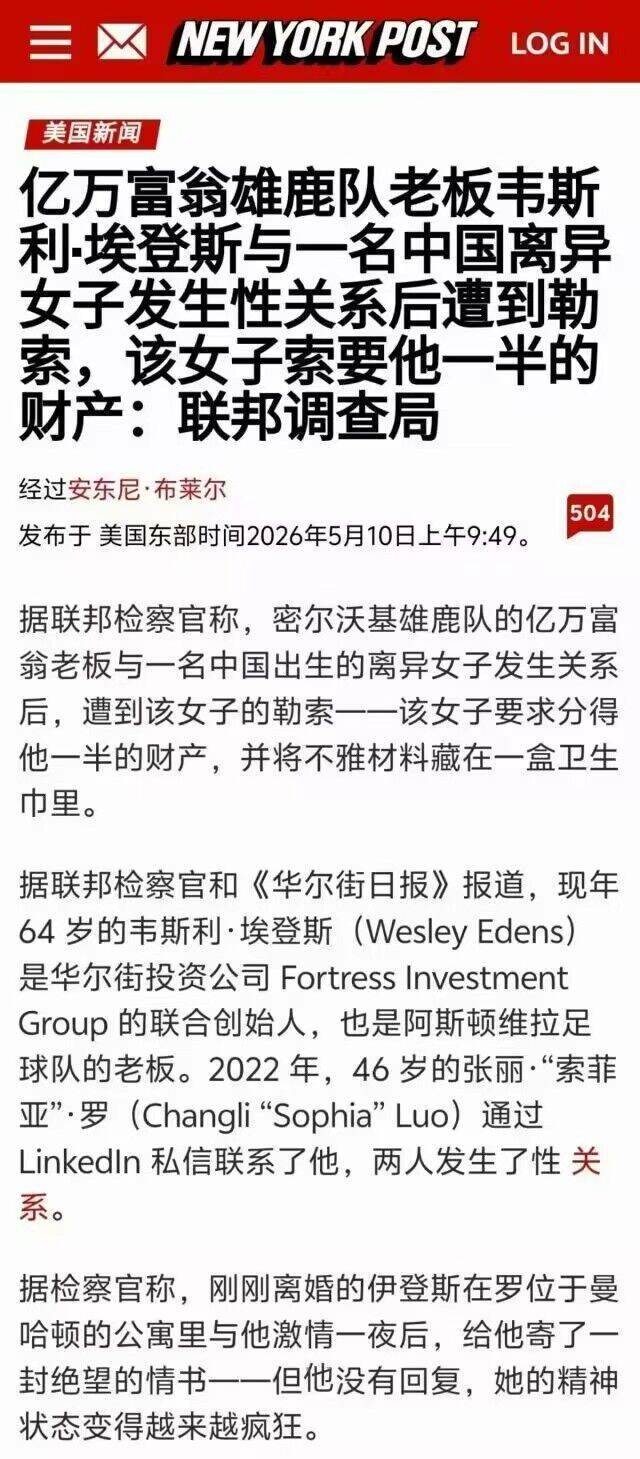 查了下是真新闻，这起勒索案由美国联邦检察官办公室正式起诉，《华尔街日报》《纽约邮
