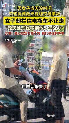 离大谱！南京，两车发生小剐蹭，女子竟当着交警的面让对方打电话报警。交警在一旁都懵