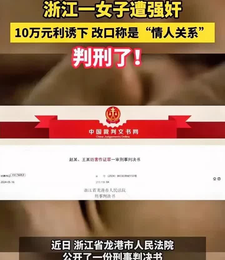 “真是太奇葩了”！浙江一女子小胡被赵某强奸后，随后报案。赵某家属觉得事情闹大了影