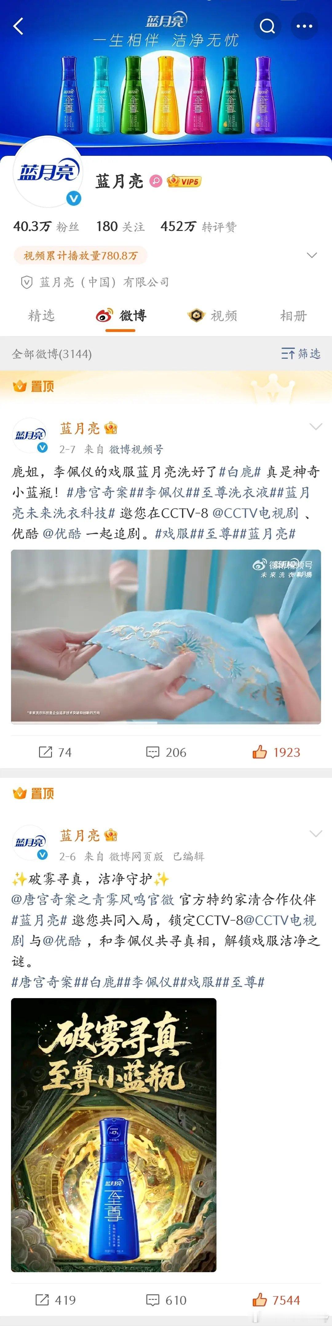 蓝月亮真的超爱白鹿，为了给🍍的《唐宫奇案之青雾风鸣》投广，网播和台播都支持并且