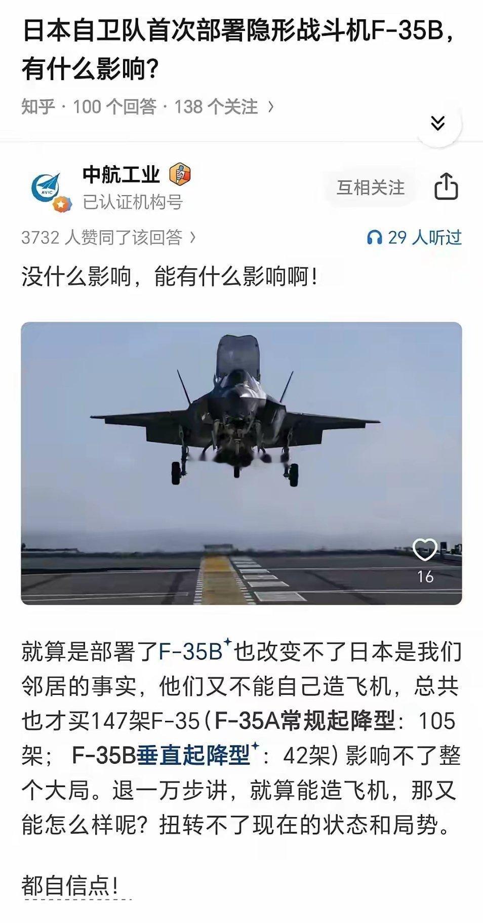 中航工业亲自回答日本自卫队首次部署F-35B有什么影响[滑稽笑]答案是“根本没什