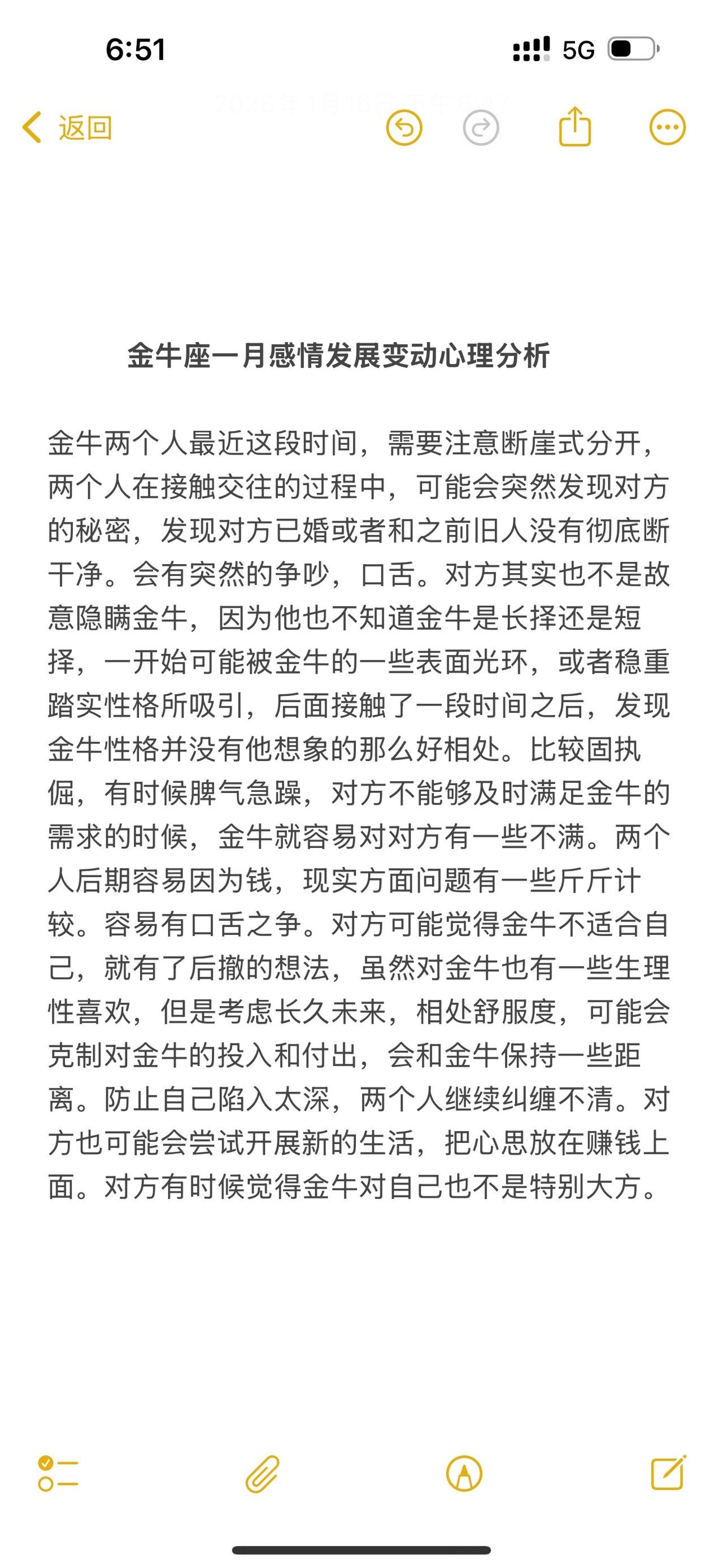 金牛座一月感情复合心理分析