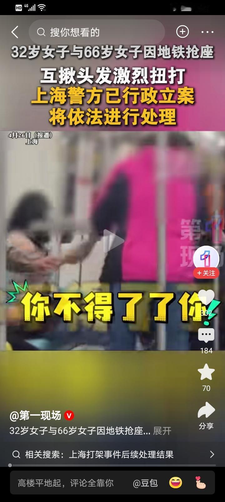 32岁女子与60多岁的大姐，在上海的地铁车厢里面扭打成一团！现在的人，戾气真