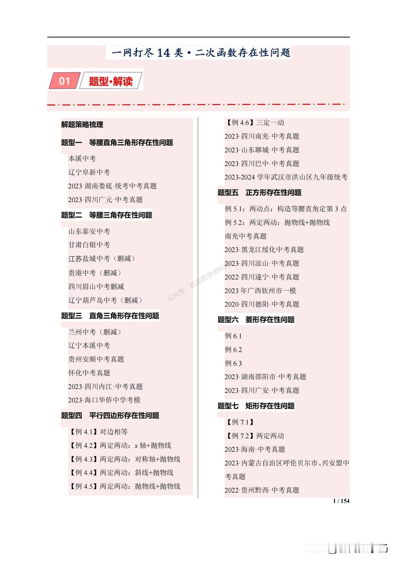 初三数学寒假培优——二次函数14种存在性问题一网打尽