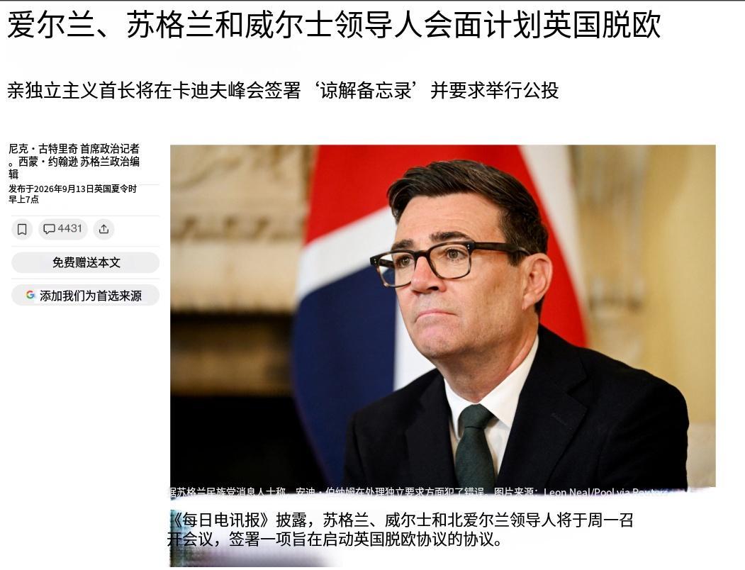 英国一夜之间走到解体边缘，最坏的结果是一分为四9月14日，威尔士首府加的夫，三