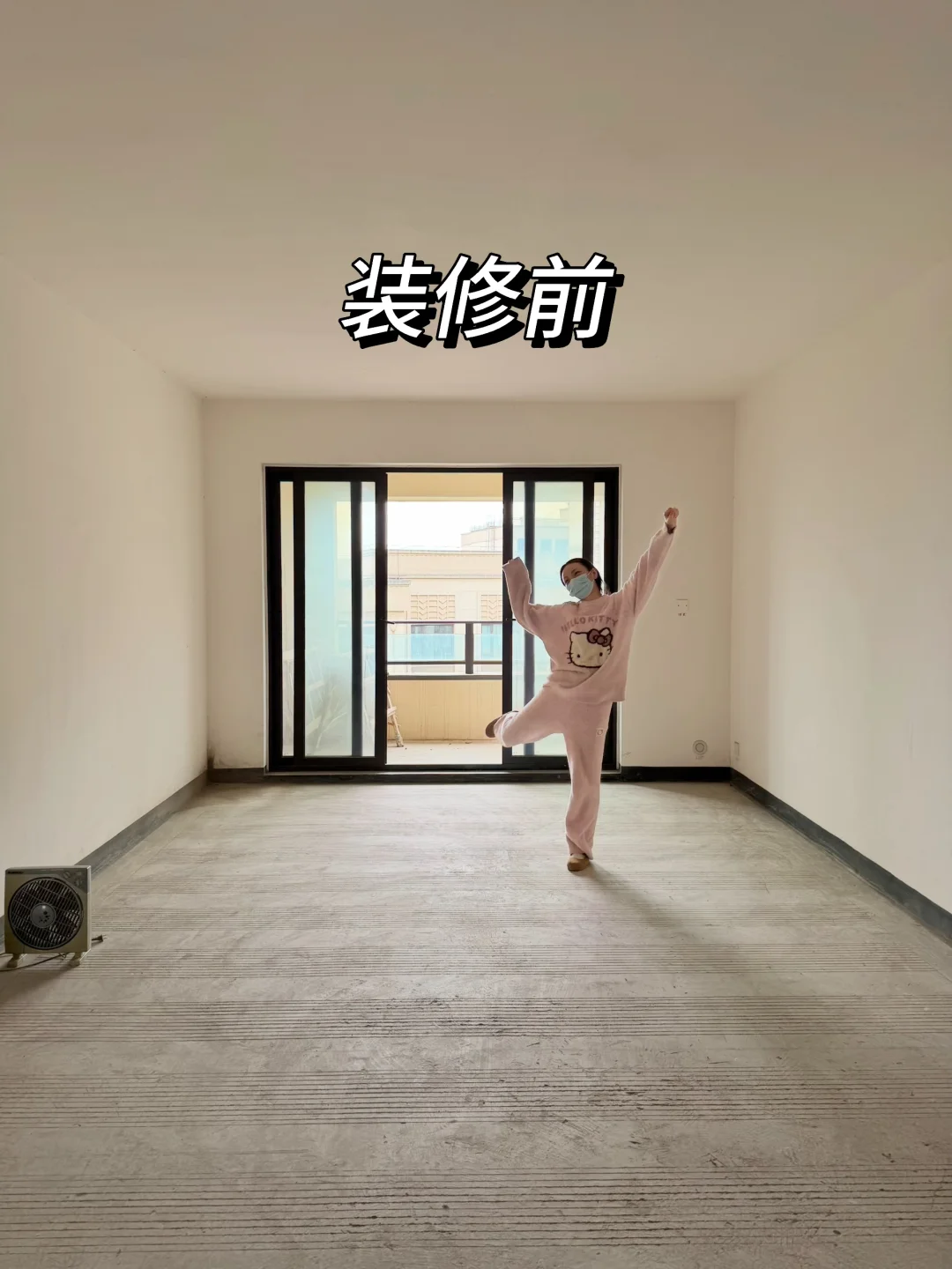 图一到图二，当女孩子有了自己的房子……