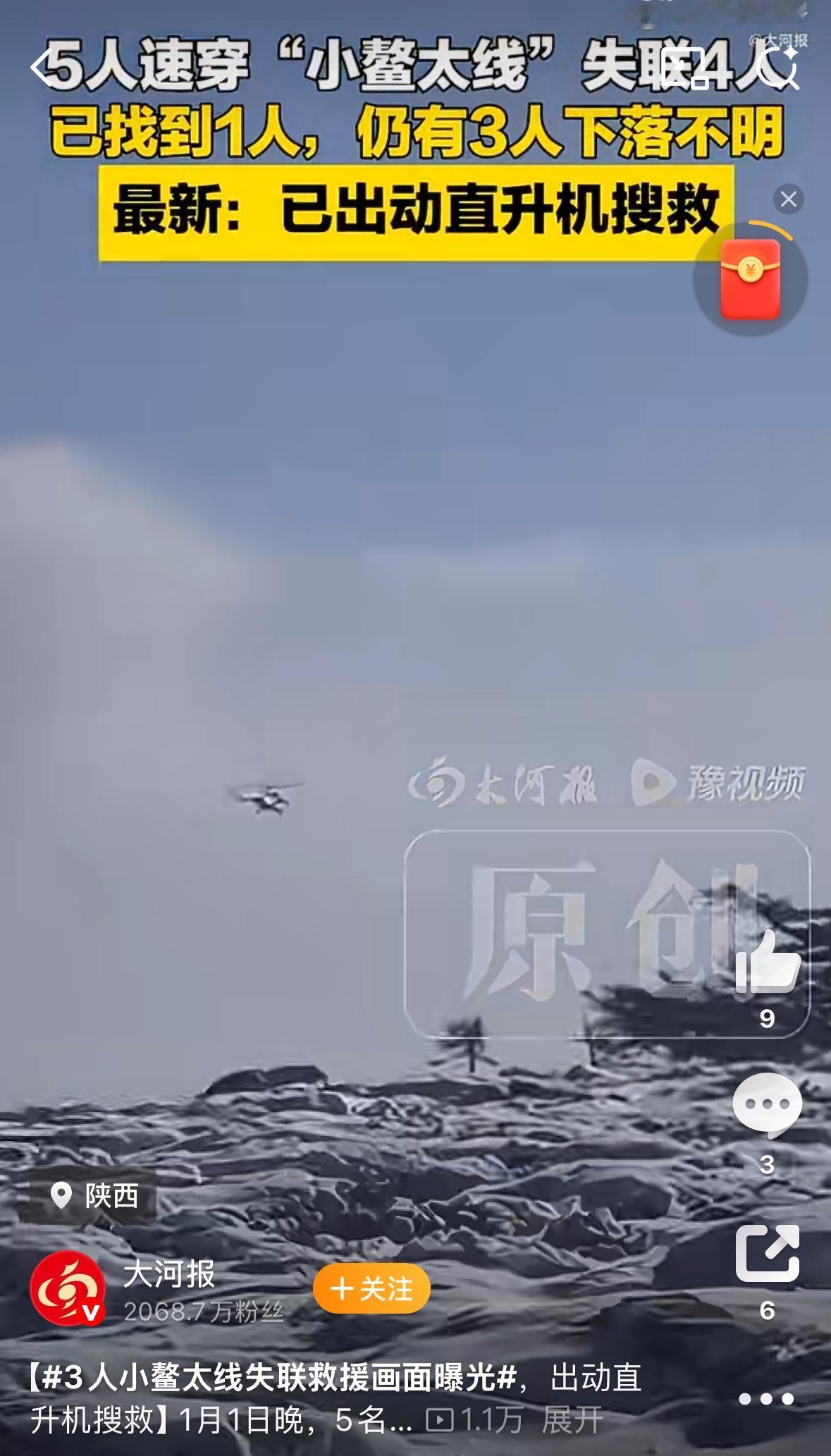 元旦假期刚过，网上突然蹦出一段视频：雪雾弥漫的秦岭山脊，几名救援队员踩着没膝的积