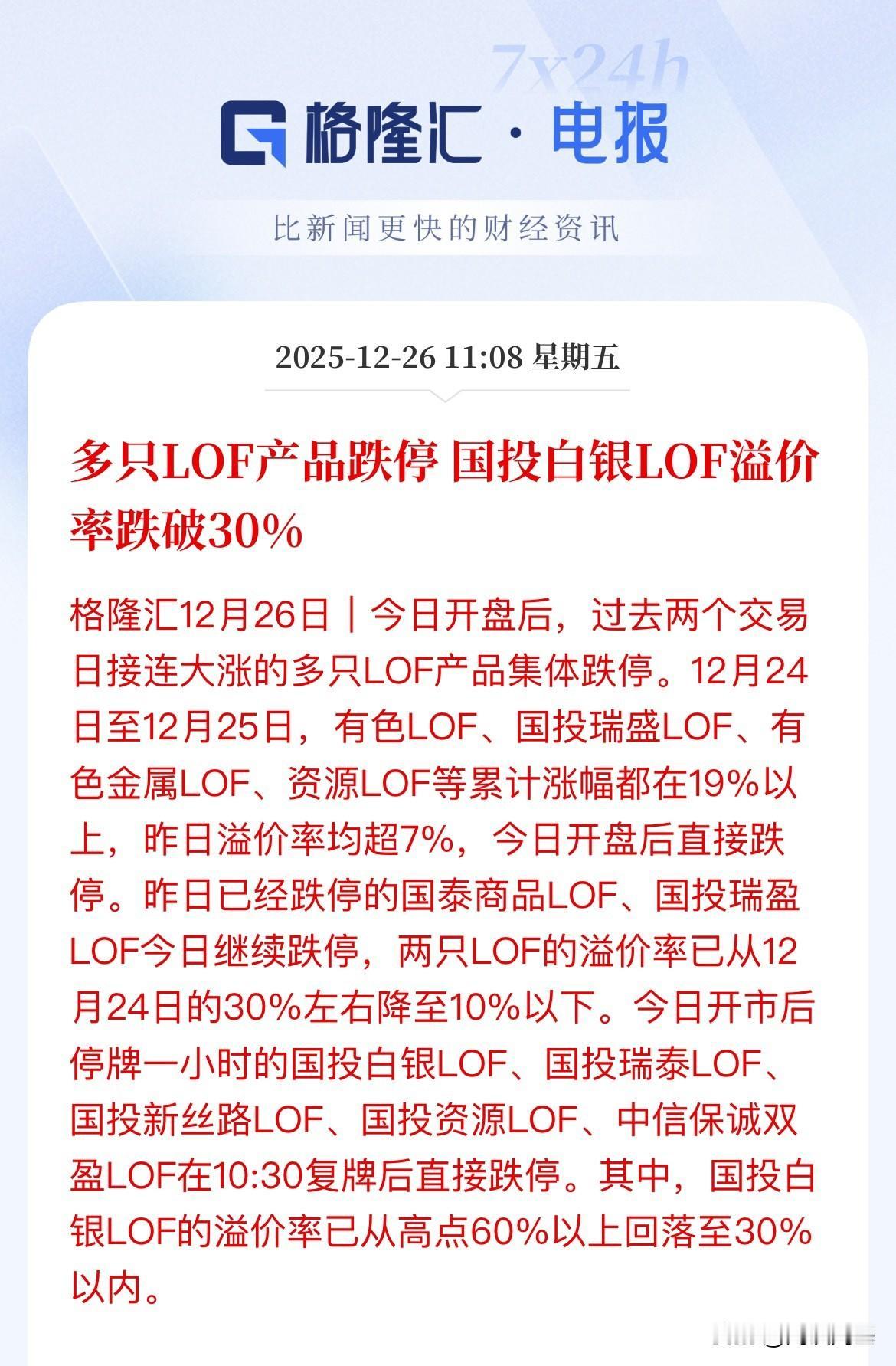 叫你们别搞那么狠，白银套利的美梦直接干没了，溢价直接从60%跌至30%了，本来是