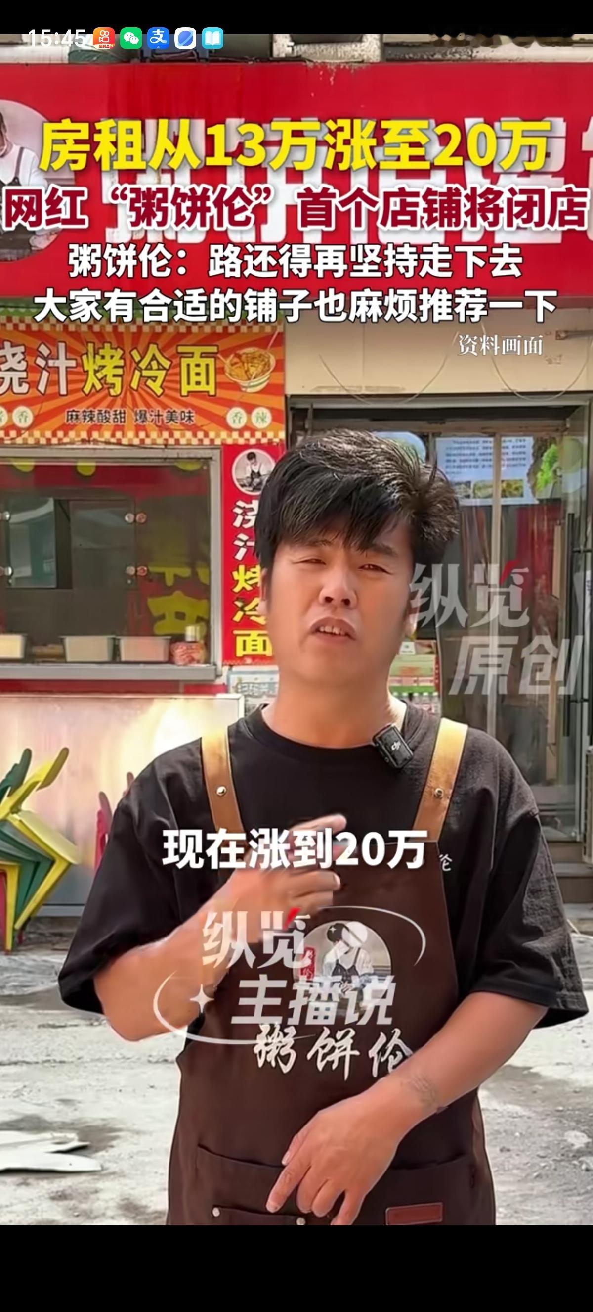 天津卖灌饼的“粥饼伦”遗憾的表示自己人生的第一家饼店要闭店了，实在是房东把房租从