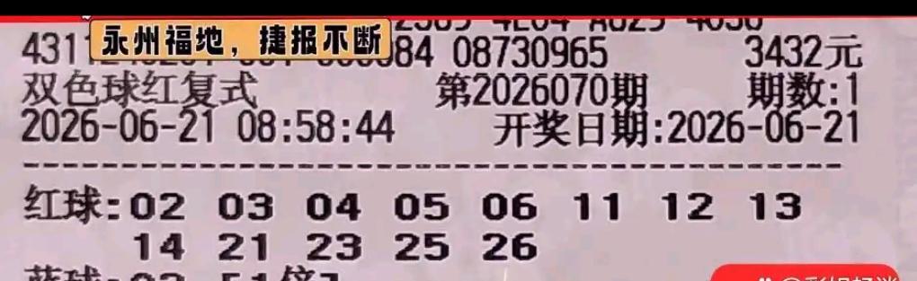 双色球26070期晒票合集出炉，票型丰富多样。一张7倍单挑票独蓝03，魄力拉满
