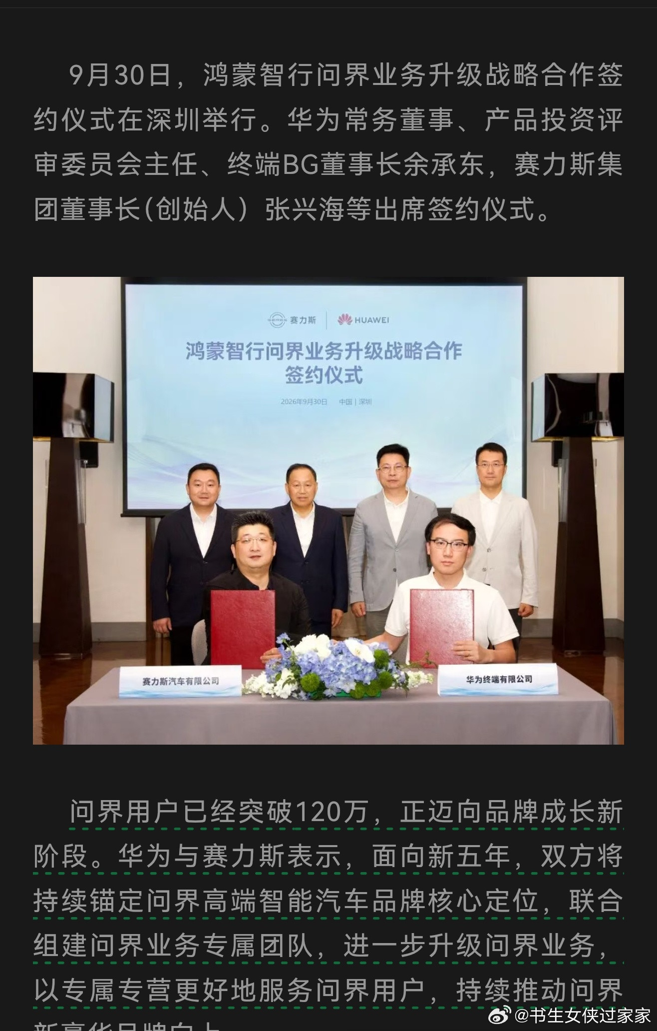 华为赛力斯复合看到有人说，鸿蒙智行发布三款车卖得不好，余总去求赛力斯回来，没有