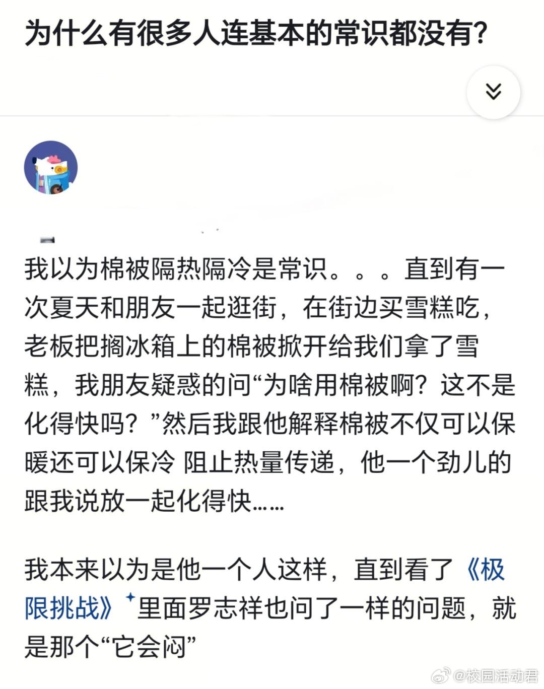 为什么很多人连基本的常识都没有？​​​