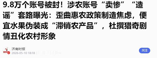 最近网信部门果断出手，铁腕整治网络乱象，督促各大网站平台依法依规处置了9.8万余