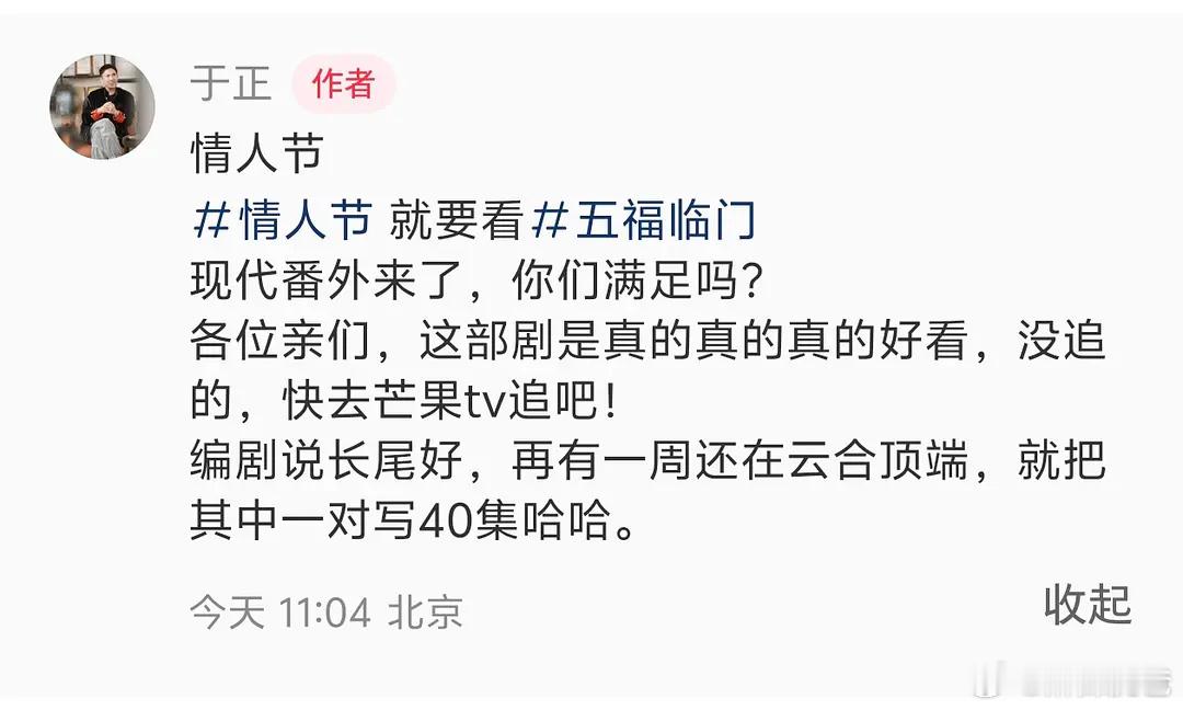 哈哈哈哈哈，于正今晚要气失眠了，他一许愿《五福临门》保持登顶就把其中一对写40集