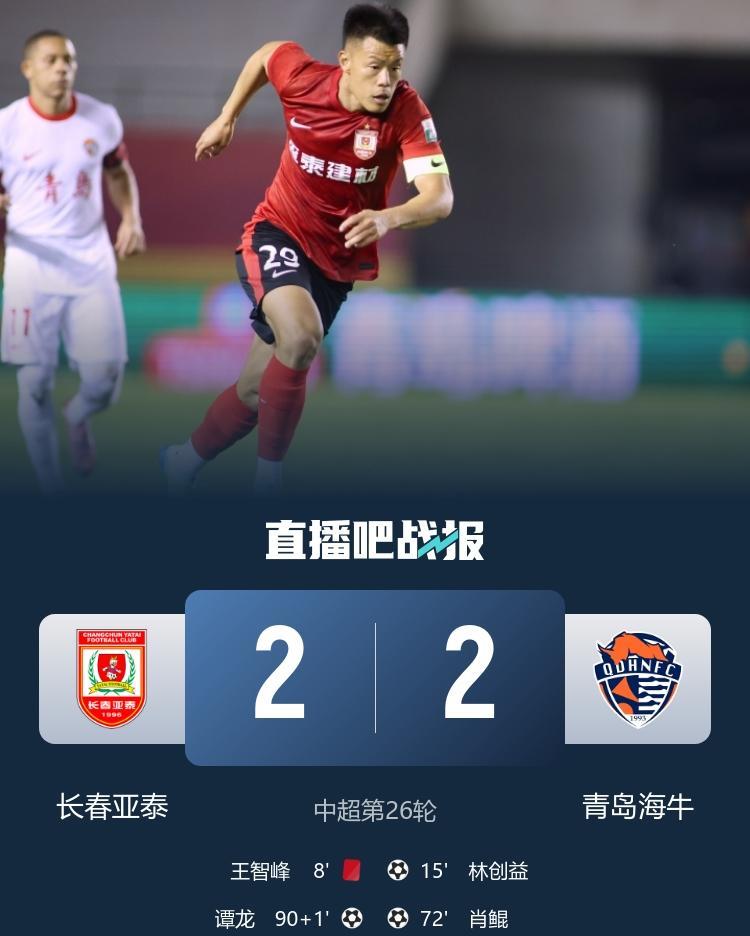 当开场8分钟亚泰门将王智峰被罚下场，所有人都知道完了，已经在ICU的长春亚泰确定