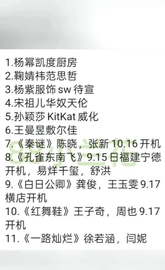 速看！明星动态与新剧开机全知晓杨幂牵手凯度厨房？鞠婧祎代言范思哲？杨紫新服饰代