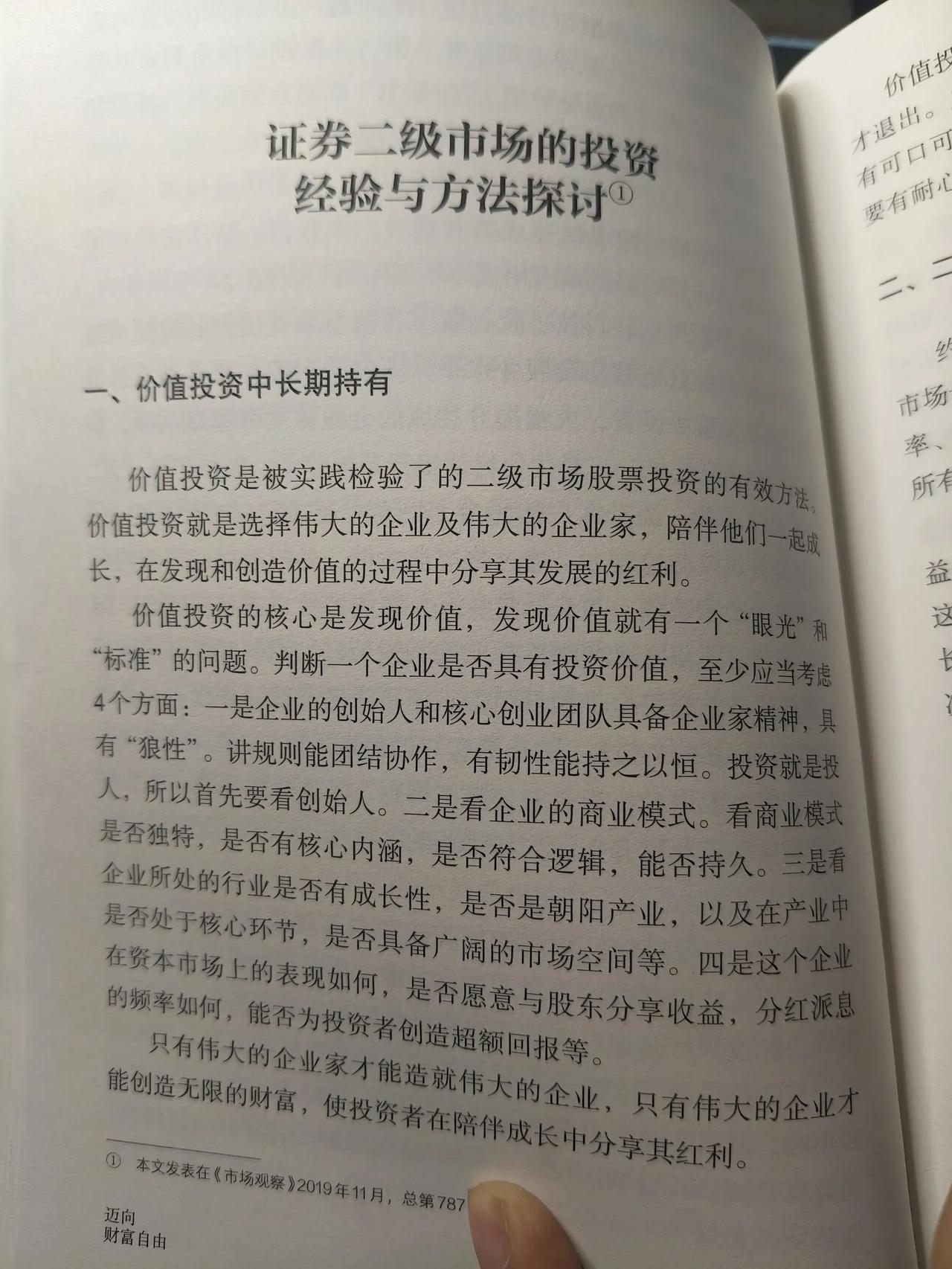 感觉做价值投资很难第一要看创始人。(散户接触不到，就算接触到了，好与坏全凭主观