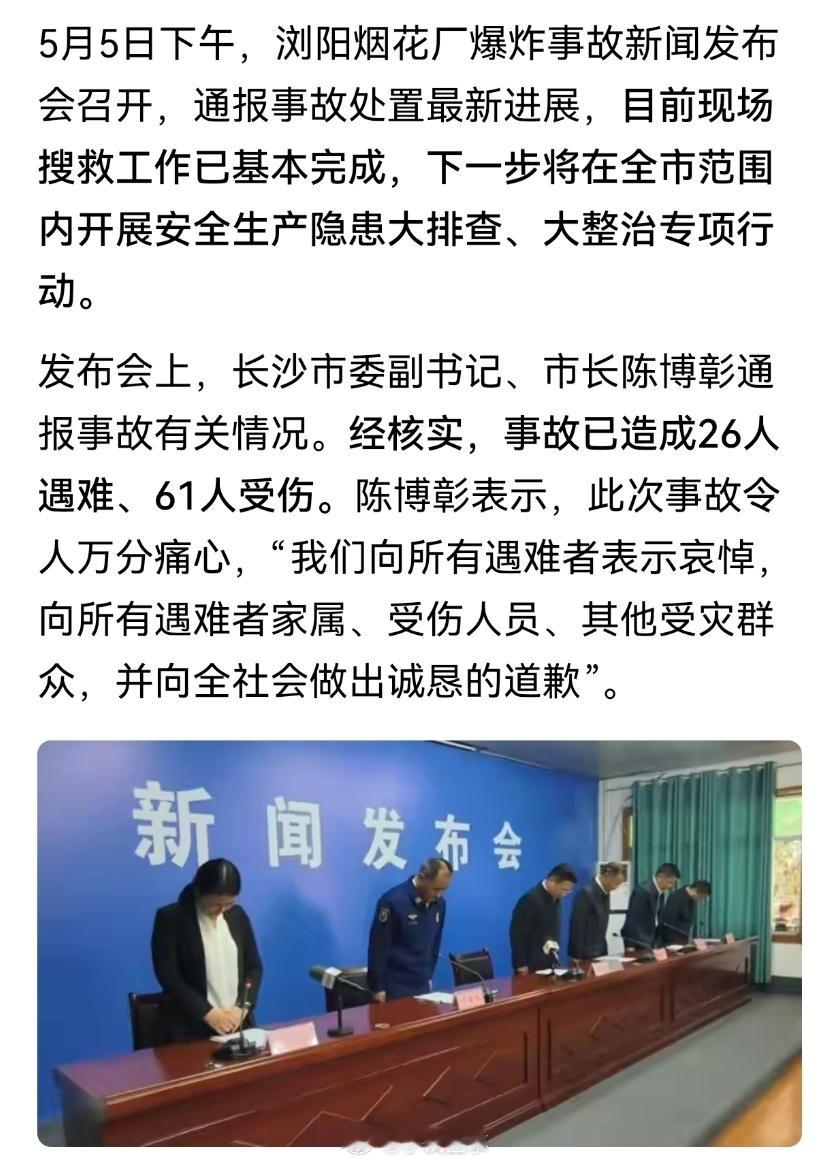 浏阳烟花厂爆炸已致21死61伤长沙市委市政府致歉安全风险重在防范，道歉只能是亡羊