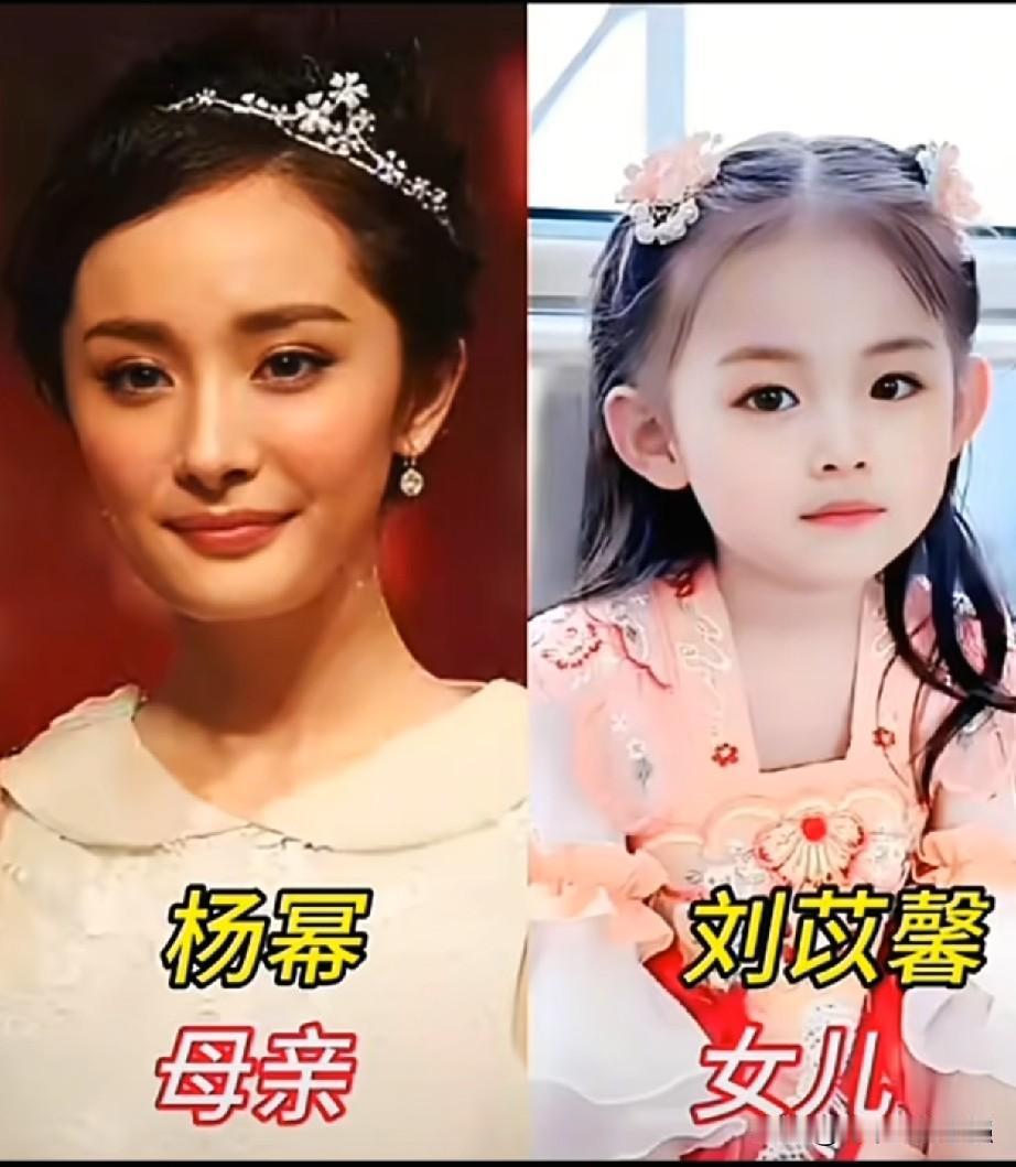 盘点娱乐圈女星和她们的女儿，从稚嫩孩童到慢慢长大，五官气质完美复刻母亲。杨幂、