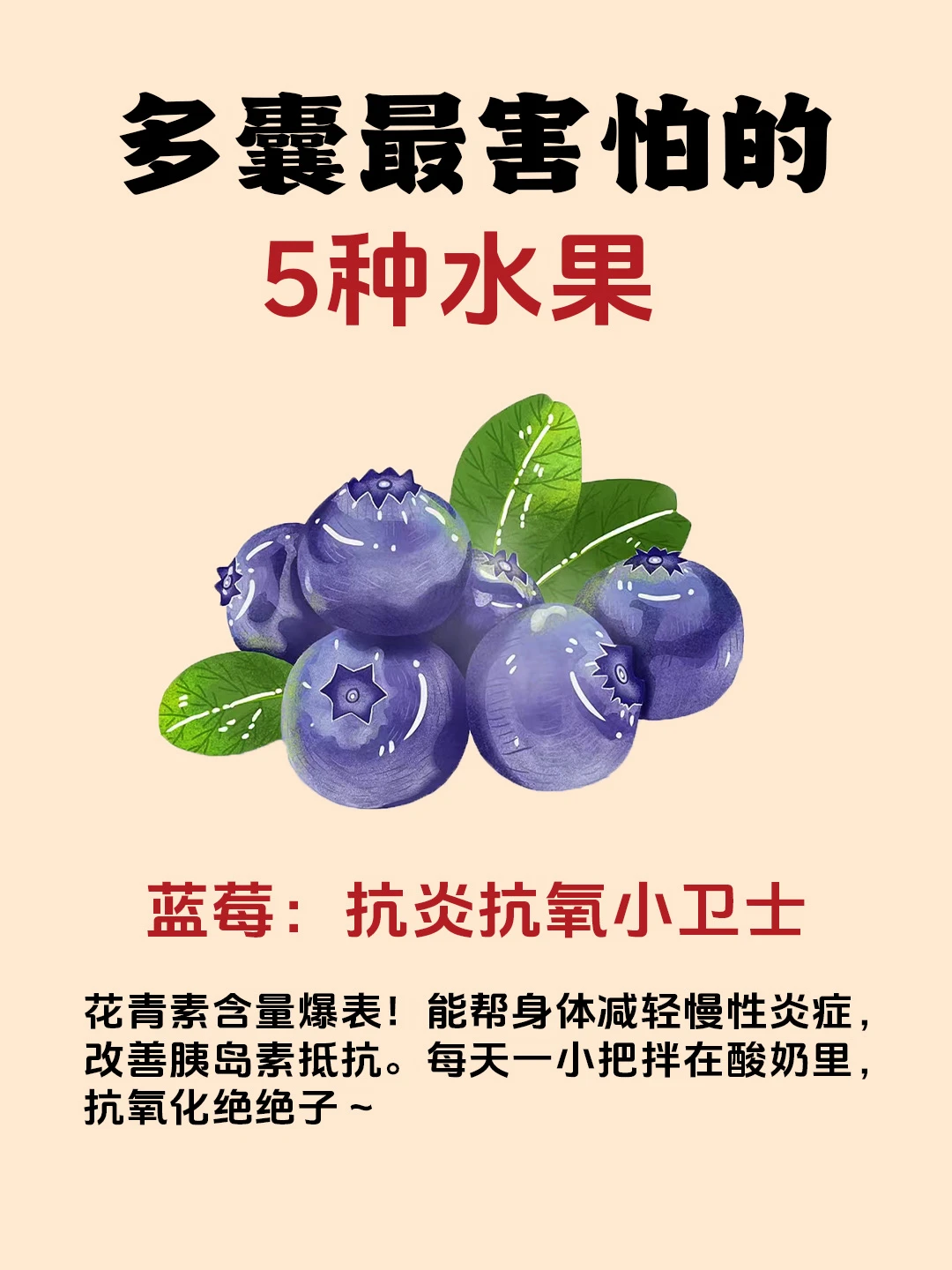 多囊女生放心吃✨5种低升糖本命神仙水果