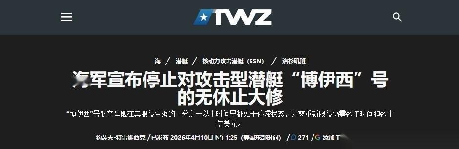 花了8亿美元没修好，美国海军退役一艘核潜艇。不得不说，就美军这个“烧钱”能力，美