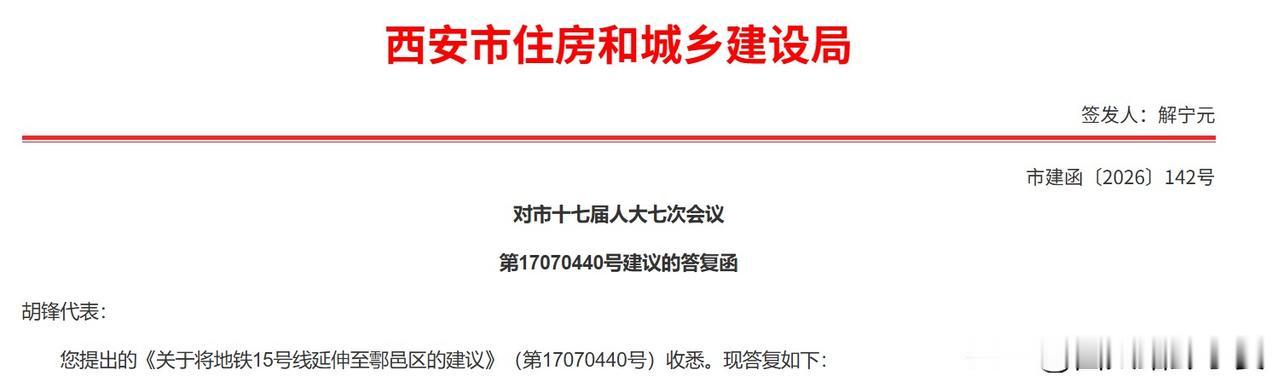 最新回复，西安这条规划地铁线路不符合相关要求，短期内不会开工很多城南、鄠邑的