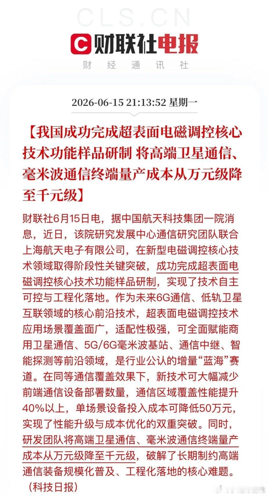 6G/卫星通信重大突破国产RIS智能超表面技术实现完全自主突破！核心利好1. 性