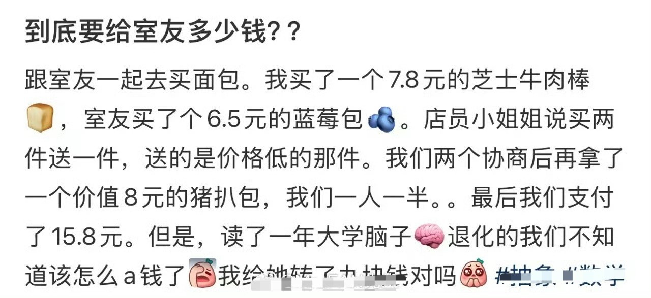 到底要给室友多少钱？？​[汗]​​​