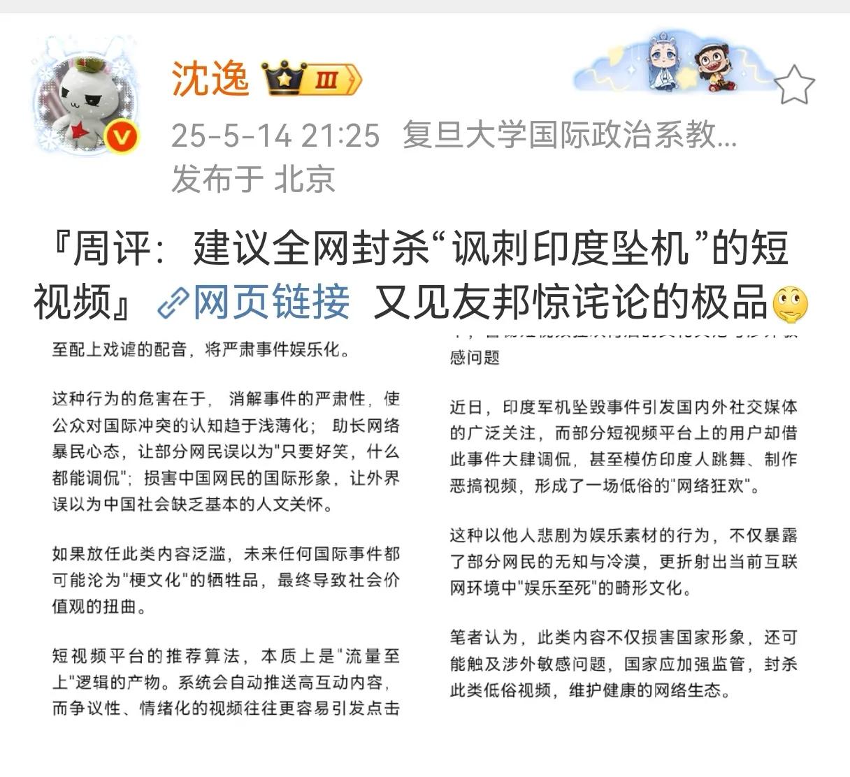 我个人也同意全网封杀“讽刺印度坠机”的短视频。无论从哪个角度看，坠机本来就是一起