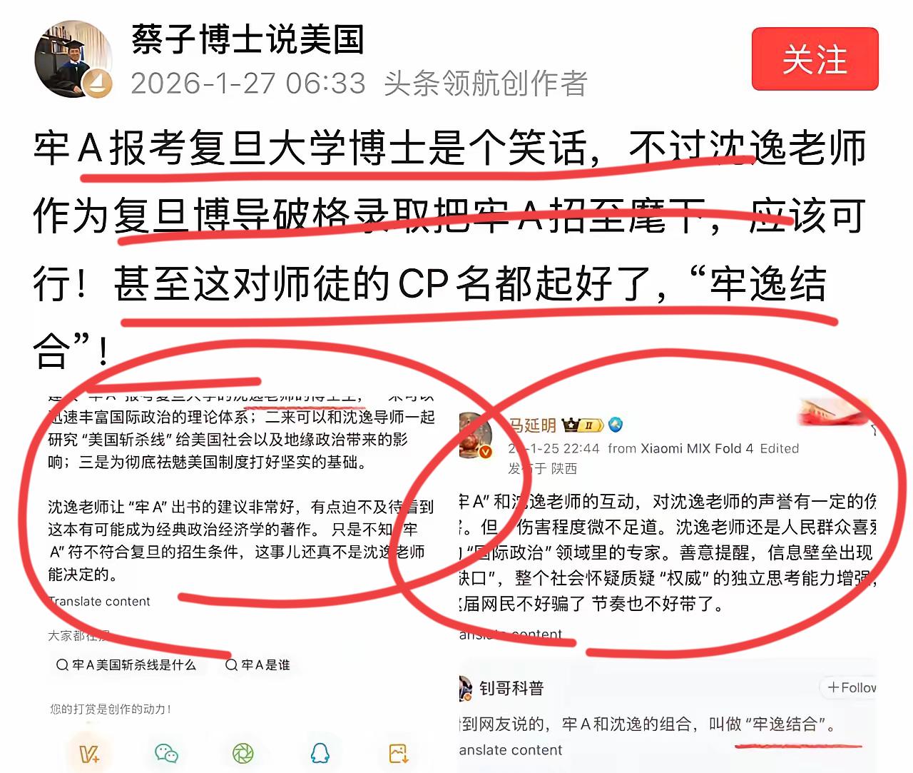 网友让复旦沈逸教授破格录取牢A去复旦读博士！呵呵，这个建议可以有！！据定居美帝