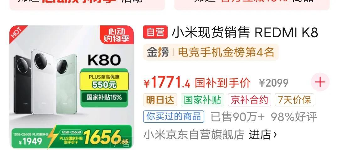 好家伙！红米K80这价格是要疯啊，直接干到1648元了！讲真我之前刷到过好几次这