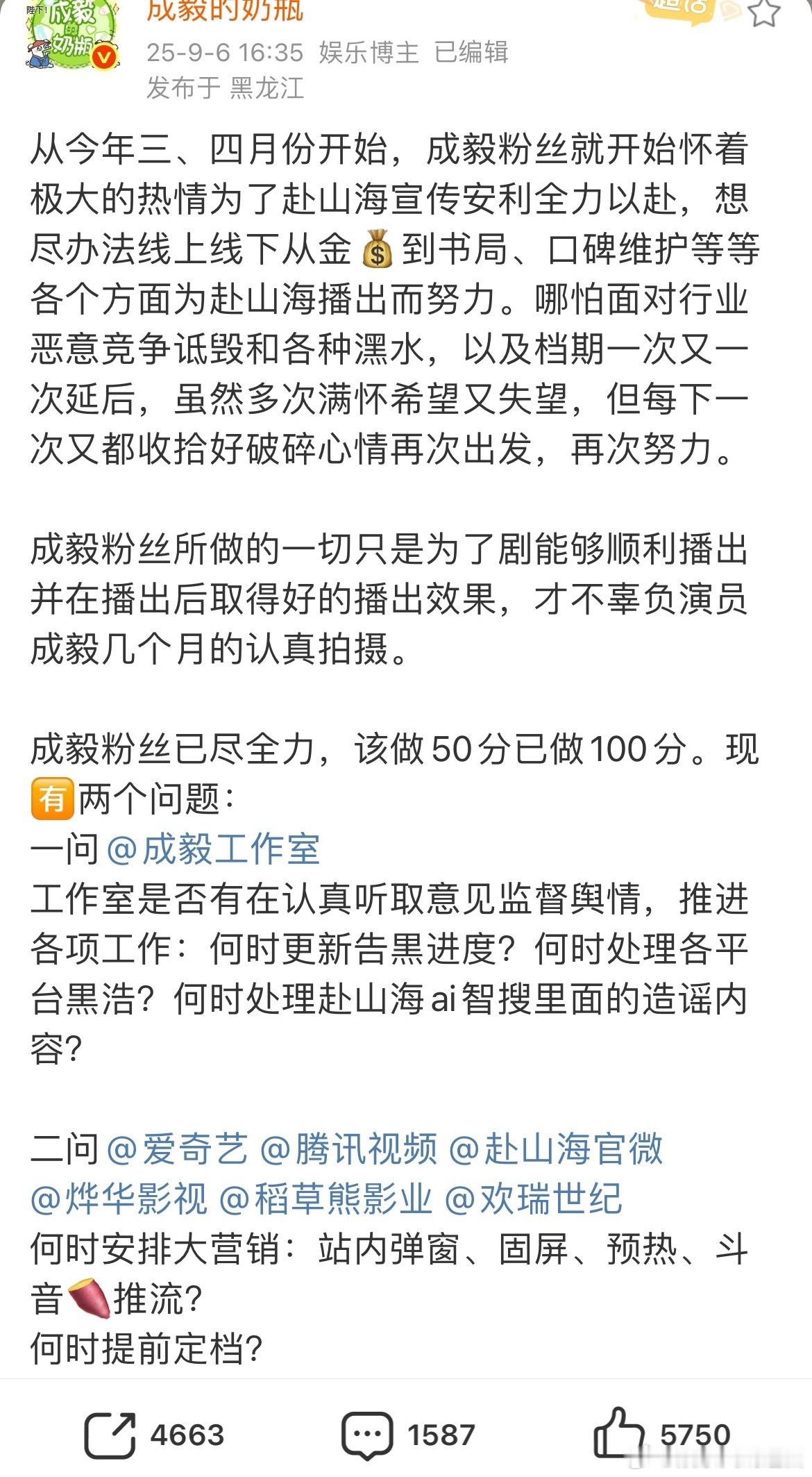 预排9.11播出的《赴山海》原来到今天平台还没有给站内预约弹窗啊可黑你家