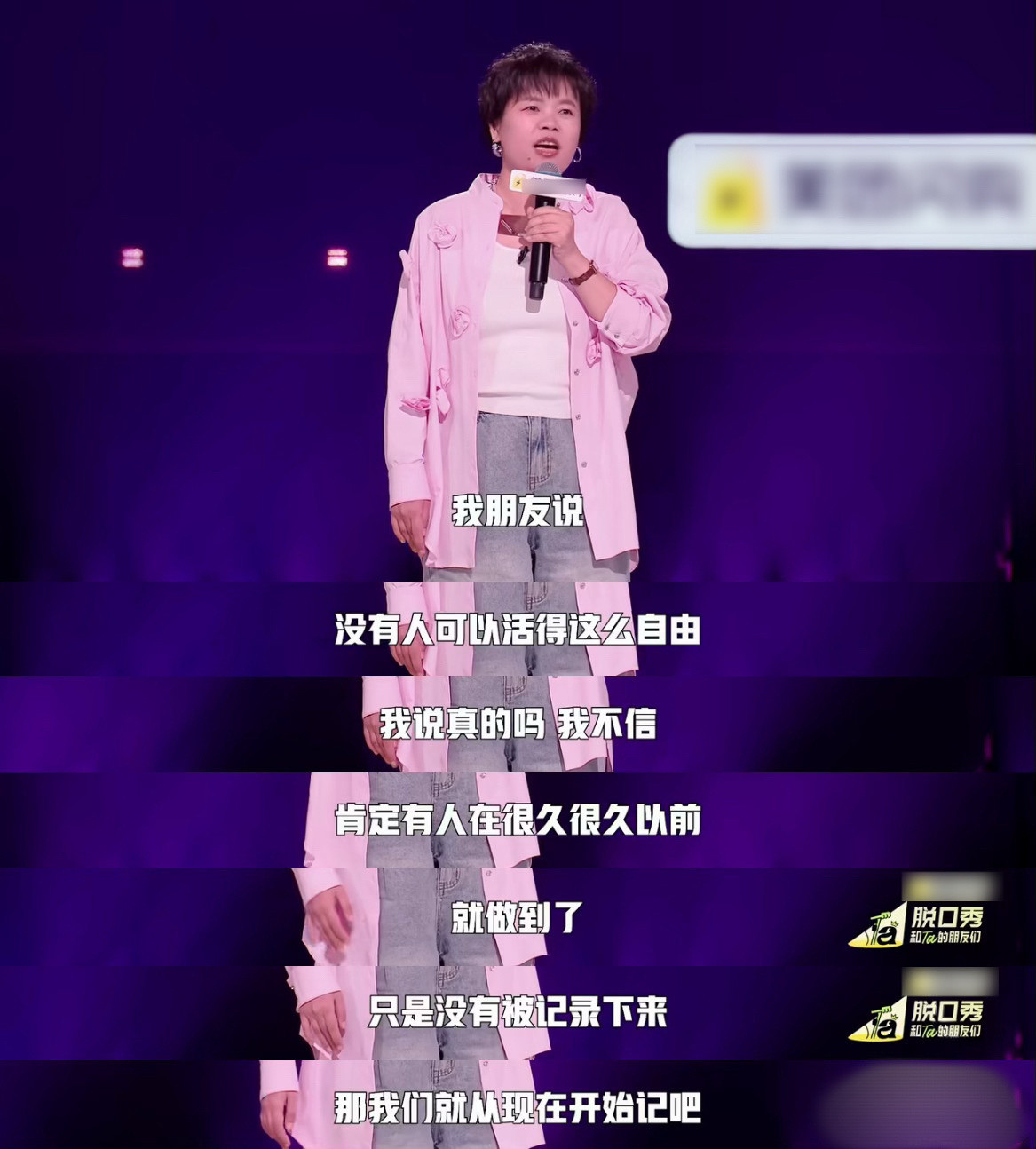 真正的成长是少幻象多思考脱口秀和Ta的朋友们王小利在节目中提到的“女巫”比喻，