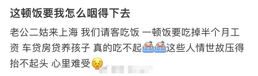 这顿饭要我怎么咽得下去​🌚​​​