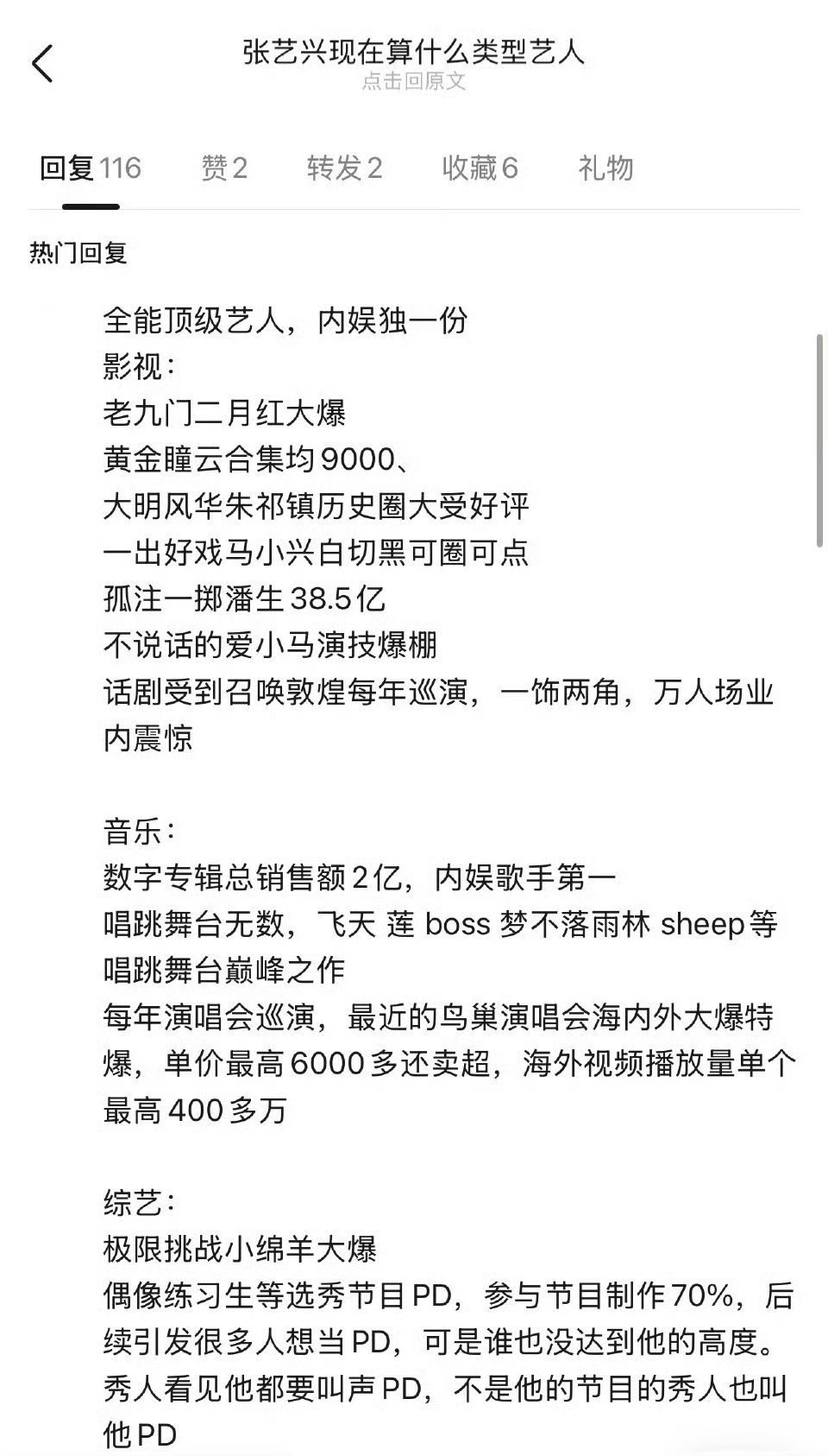 张艺兴影剧综音乐实绩，算得上是均衡发展了吧但很奇怪的一点，以往网友盘