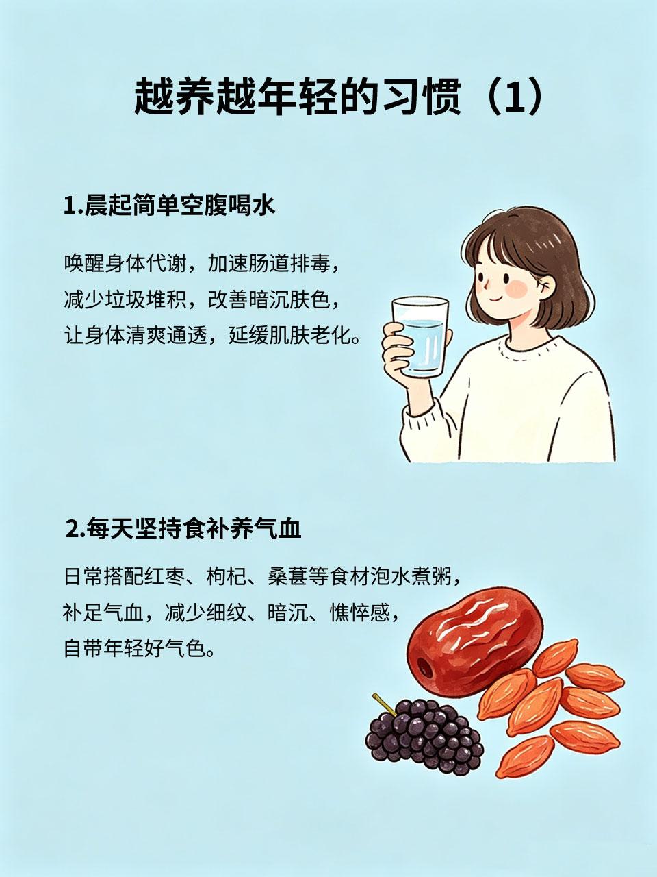 越养越年轻的习惯，每天坚持做年轻的状态从来不是天生的，而是长期养生习惯养出来的