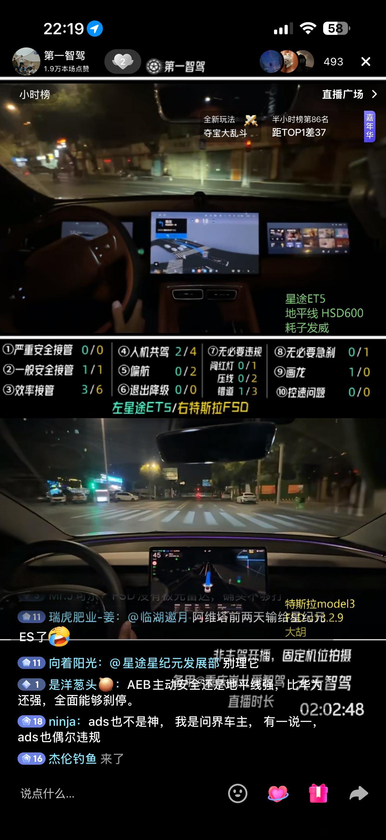 今晚第一次用地平线HSD和特斯拉FSD对比直播，2个小时的直播，8比20，情况就