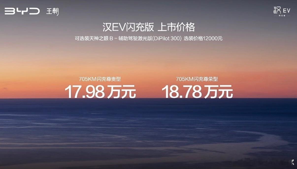 闪充版的汉EV也端出来了连这个6年前的老咕噜棒子都上闪充了，也说明闪充对比亚迪来