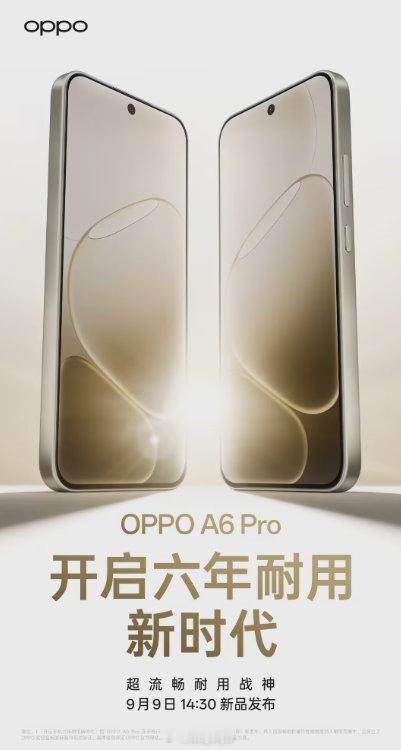 连高端机型都没底气宣传能流畅用6年，OPPOA6Pro却敢提6年耐用，恐怕实