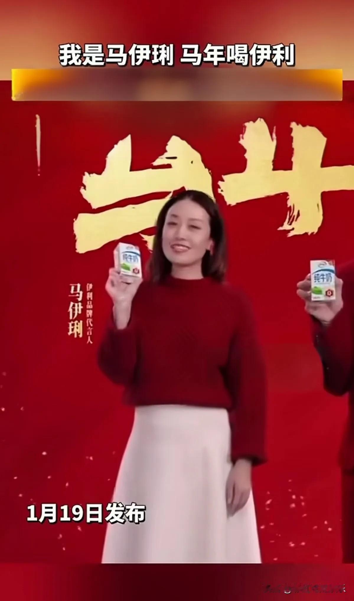 伊利牛奶太听劝了，真的请来马伊琍代言，广告词也是网友策划的，我是马伊琍，马年喝伊