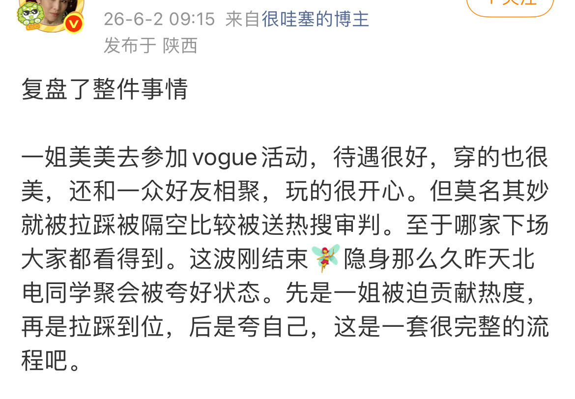16年芭莎活动，二菲也是这么干的，踩一姐通稿发了好几年，明明当时刘诗诗热度最高，