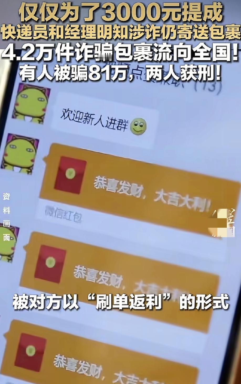 大家评评理！就为了3000块提成，武汉两个快递从业者把4.2万件诈骗包裹发往全国