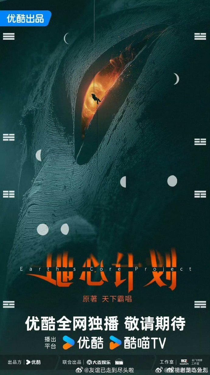 网传成毅主演地心计划成毅地心计划成毅之前就演过《盗墓笔记之秦岭神树》看着还不