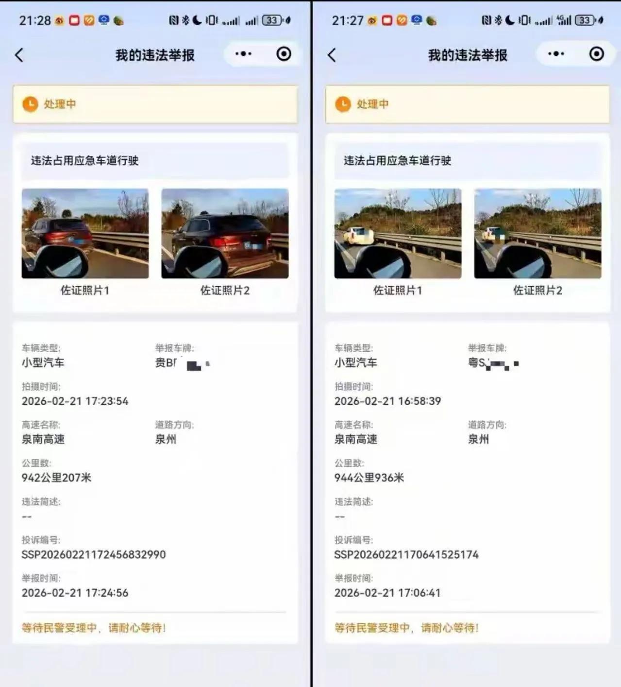 湖南icon，女生节后返程在高速堵车，随手举报20多辆私家车icon占用应急车道