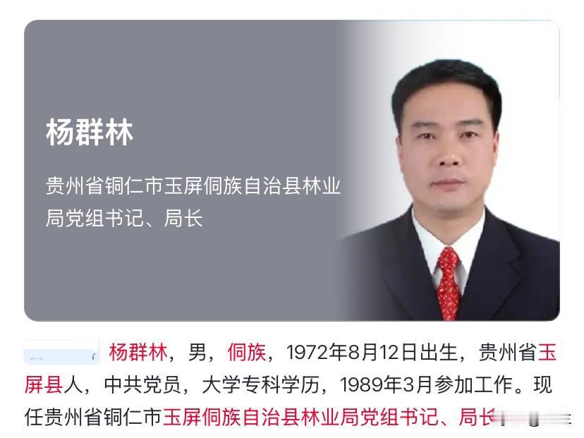 贵州省铜仁市玉屏侗族自治县的杨群林54岁上了热搜！他是1972年出生的贵州省玉屏