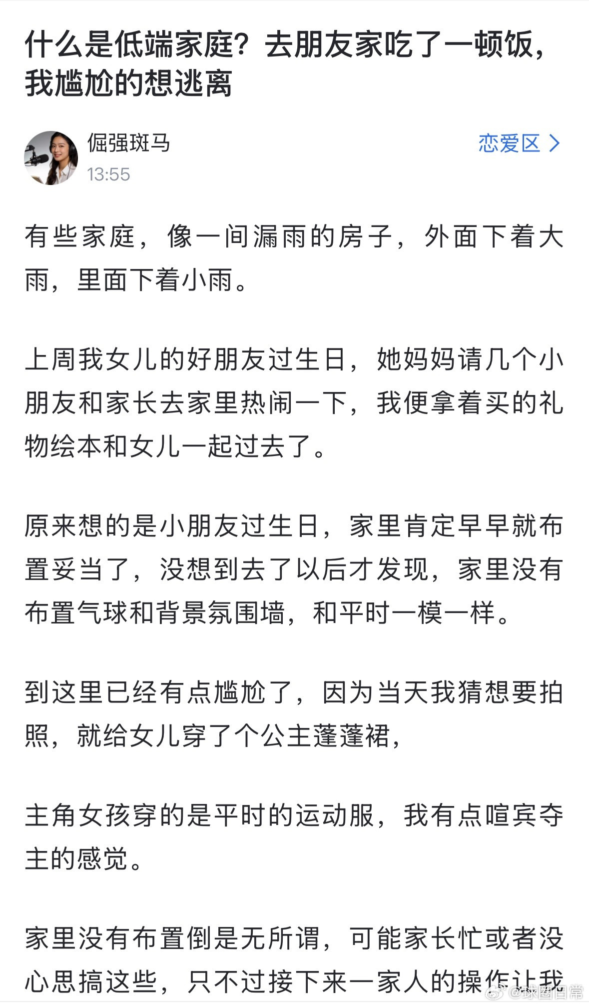 什么是低端家庭？去朋友家吃了一顿饭，我尴尬的想逃离