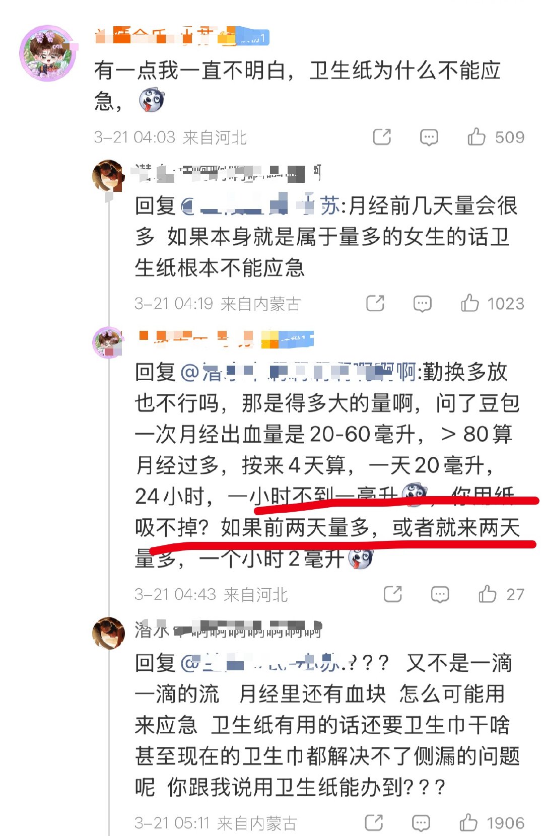 男性靠豆包来了解女性经期出血量，然后自己下定义认为“月经一天流几次，一个小时一次